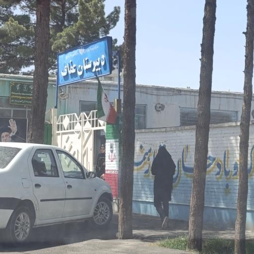عکس دبیرستان دخترانه عفاف
