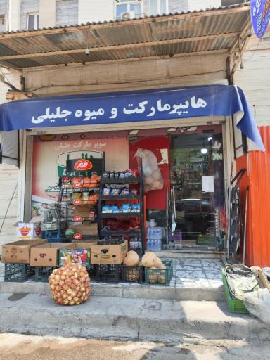 عکس هایپر جلیلی
