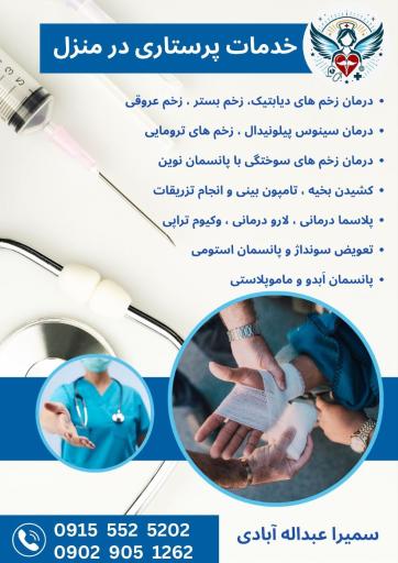 عکس خدمات پرستاری در منزل