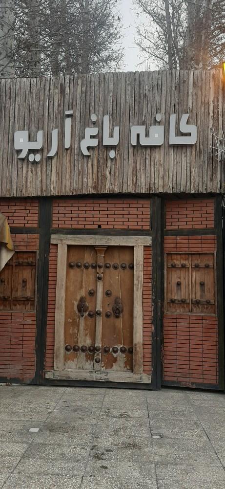 عکس کافه باغ آریو