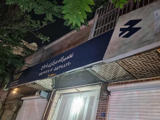 عکس تعمیرگاه نمایندگی مرکزی باجاج