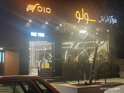 عکس مرکز خرید سولو
