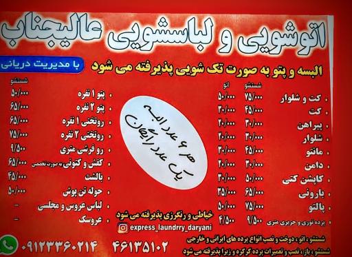 عکس خشکشویی عالیجناب