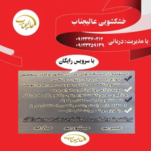 عکس خشکشویی عالیجناب