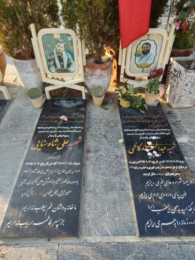 عکس مزار شهید عبدالمهدی کاظمی