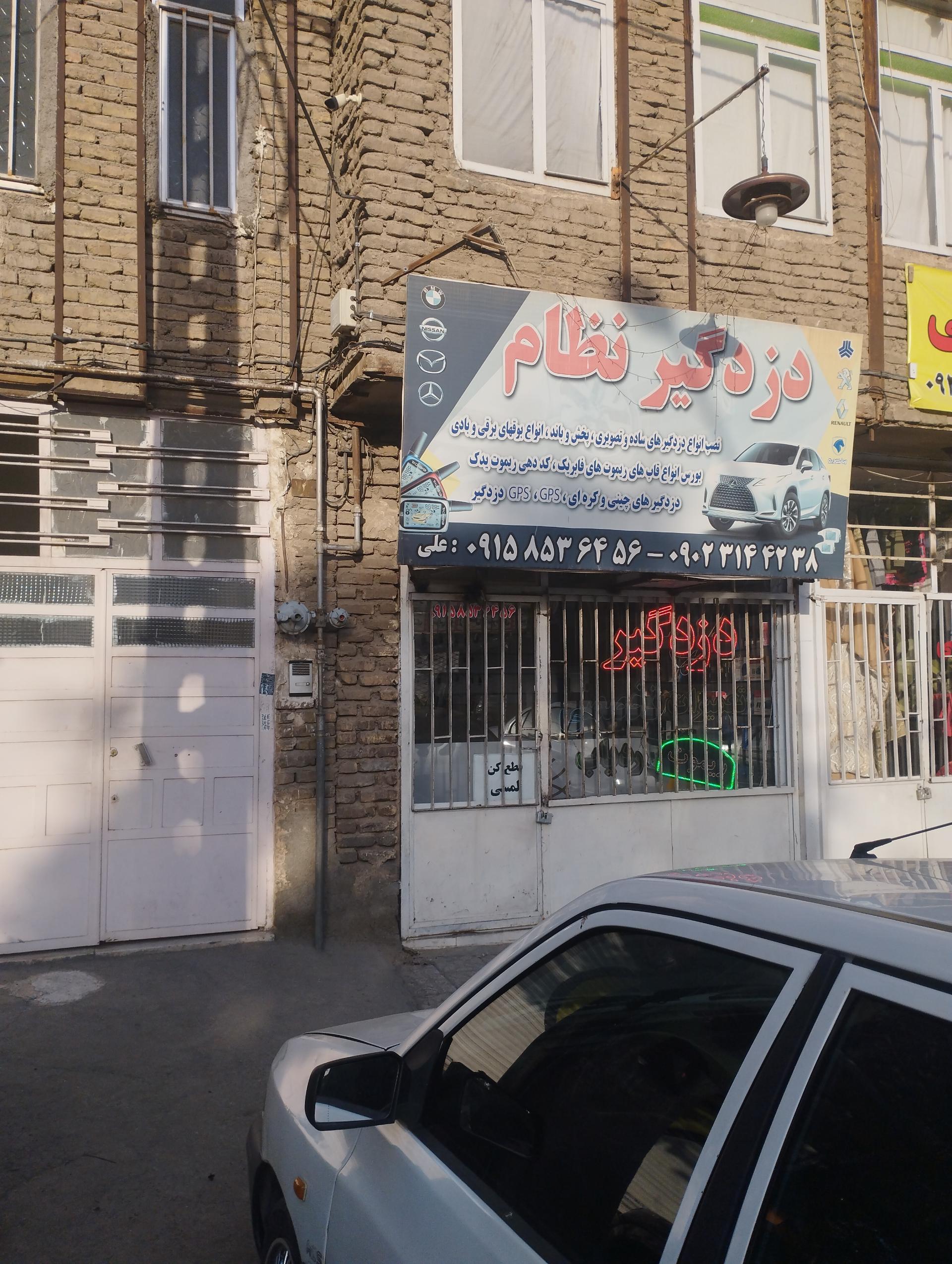 عکس دزدگیر نظام