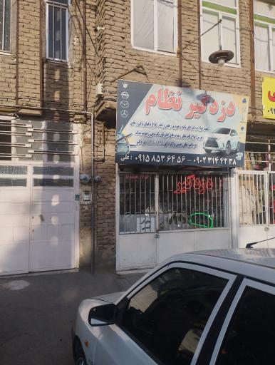 عکس دزدگیر نظام