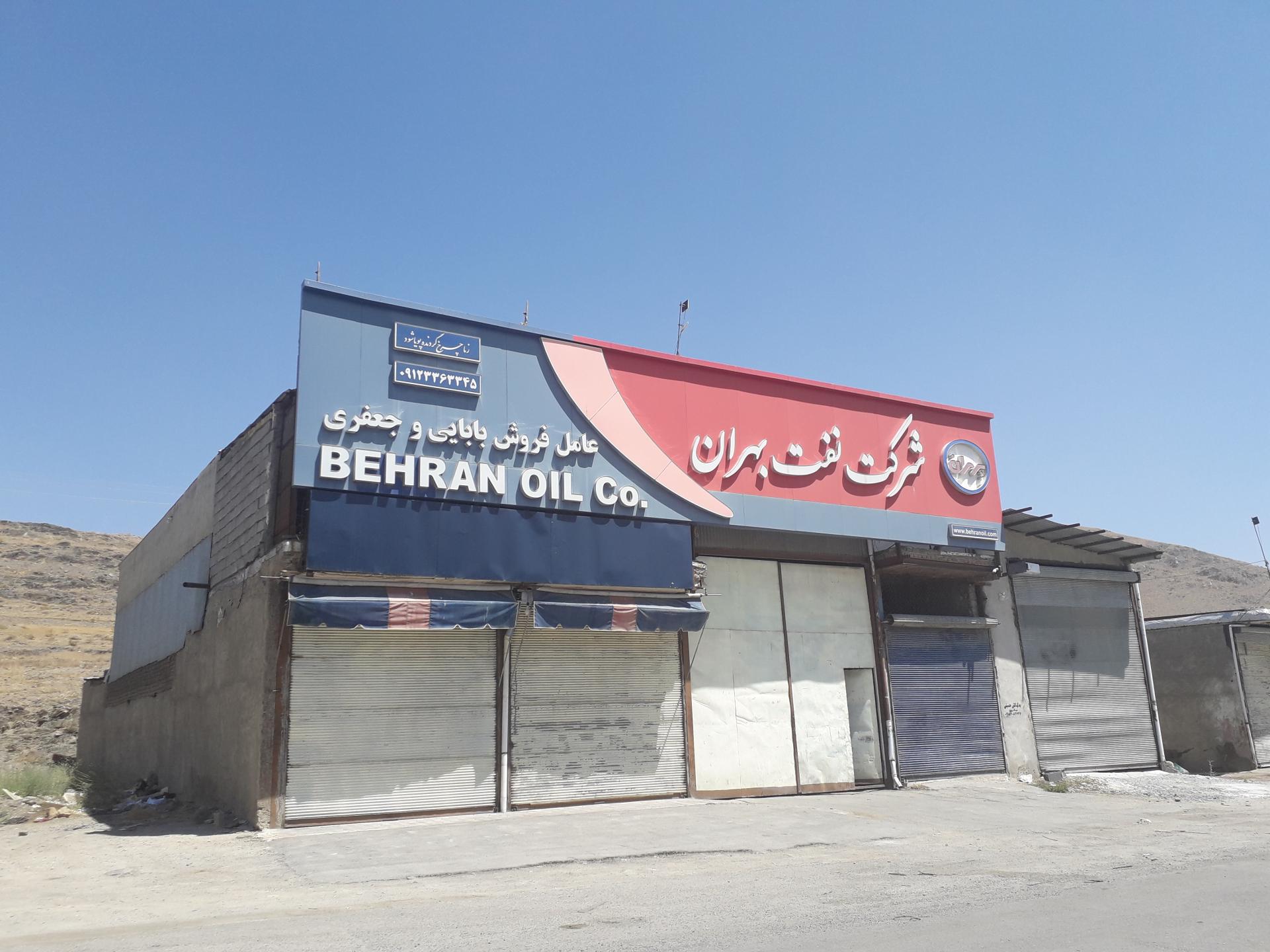 عکس تعویض روغن بابایی و جعفری