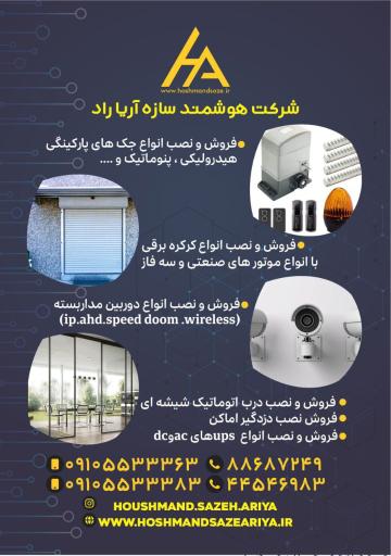 عکس شرکت هوشمند سازاریاراد