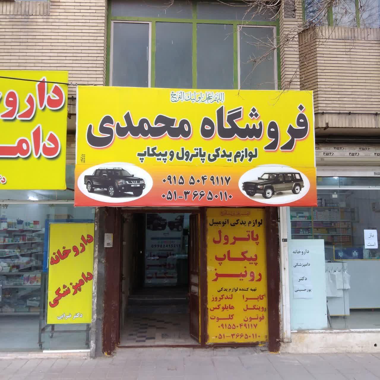 عکس لوازم پاترول و پیکاپ محمدی