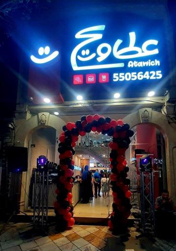 عکس رستوران عطاویچ