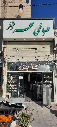 طباخی سحرخیز