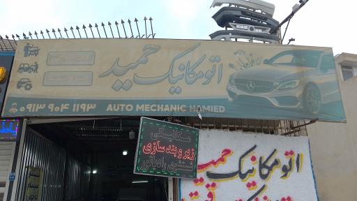 عکس اتو مکانیک حمید 