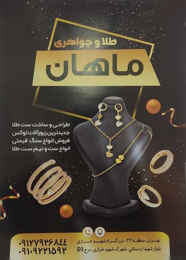 عکس طلا و جواهری ماهان