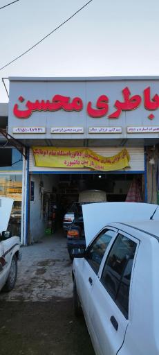 عکس خدمات برق و باطری محسن