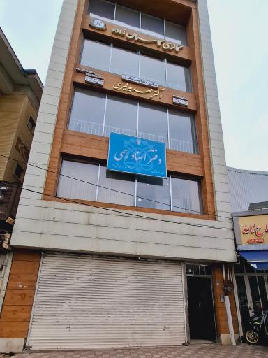 عکس دفتر اسناد رسمی ۲۰۷