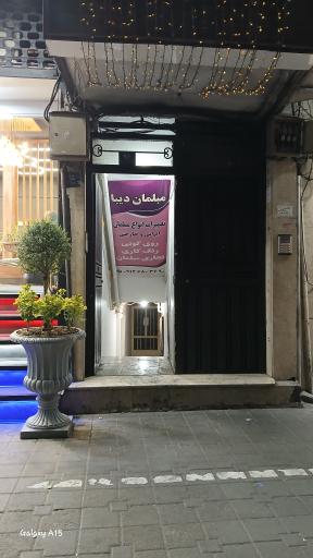 عکس تعمیرات مبلمان دیبا