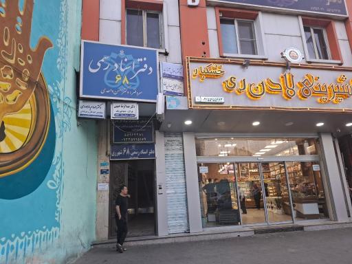 عکس مرکز تحقیقات اعتیاد سوء مصرف مواد گل یاس