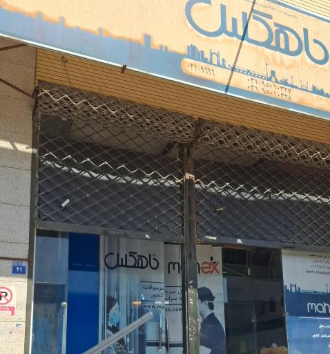 عکس پست ماهکس