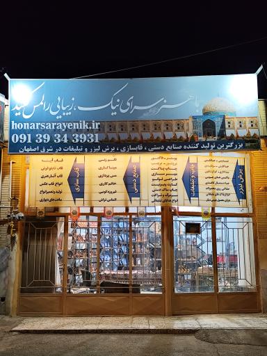 عکس هنر سرای نیک