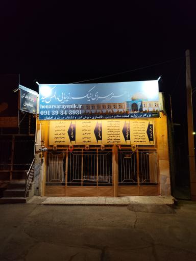 عکس هنر سرای نیک