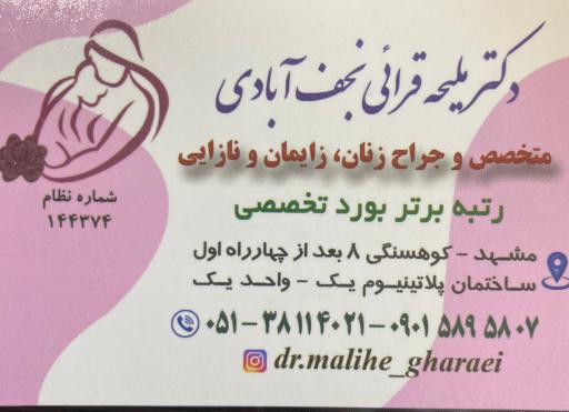 عکس دکتر ملیحه قرایی