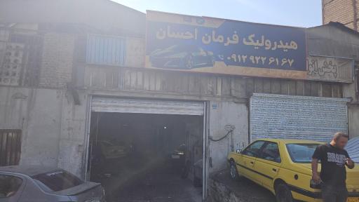 عکس هیدرولیک فرمان احسان