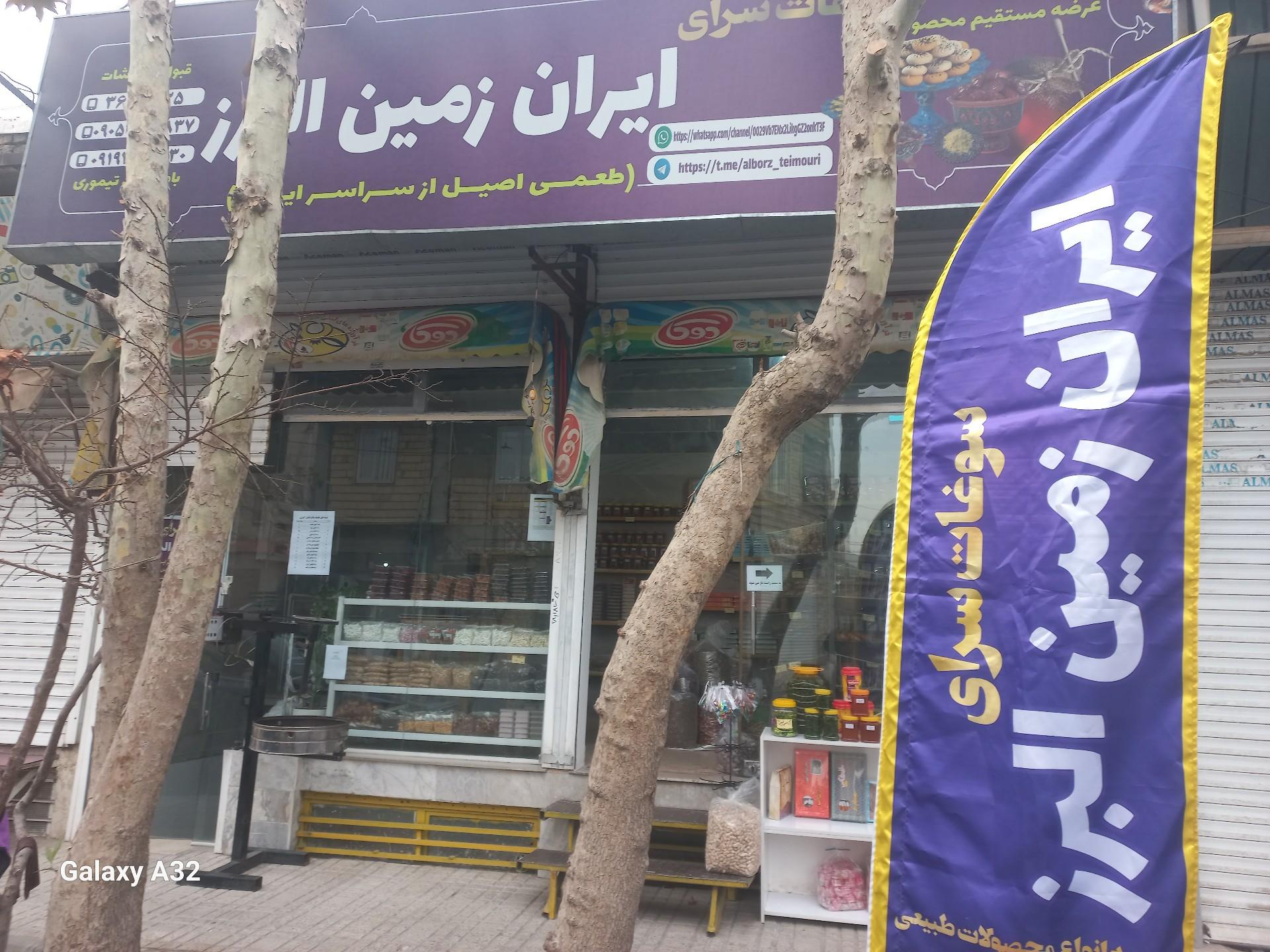 عکس سوغات سرای ایران زمین البرز 