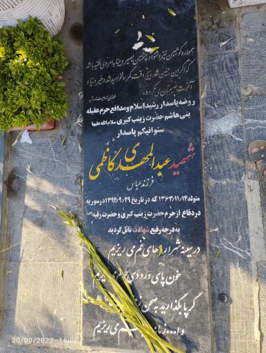 عکس مزار شهید عبدالمهدی کاظمی