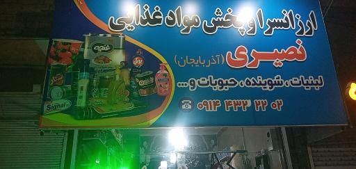 عکس فروشگاه نصیری آذربایجان 