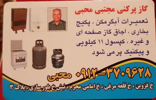 عکس شارژ گاز پیک‌نیک