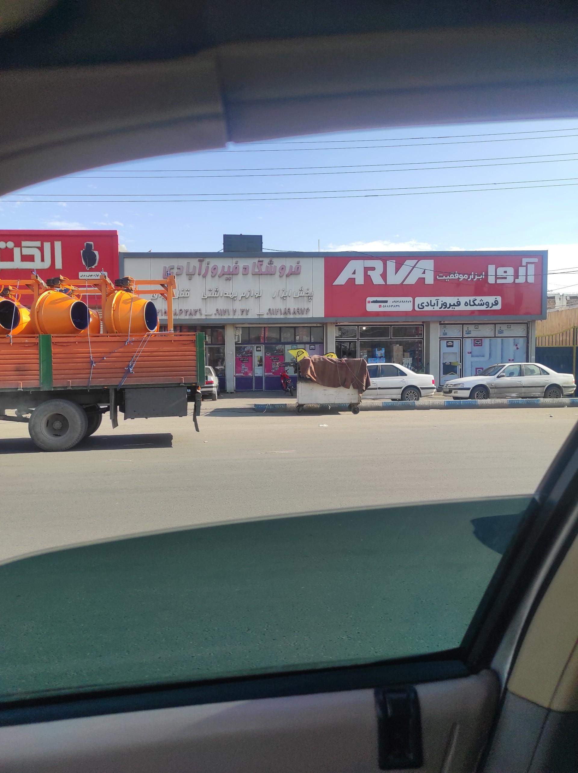 عکس فروشگاه فیروزآبادی