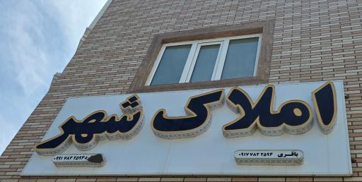 عکس املاک شهر