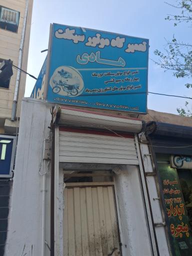 عکس آپاراتی هادی