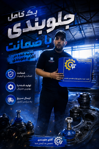 عکس اکو جلوبندی ایمانی 