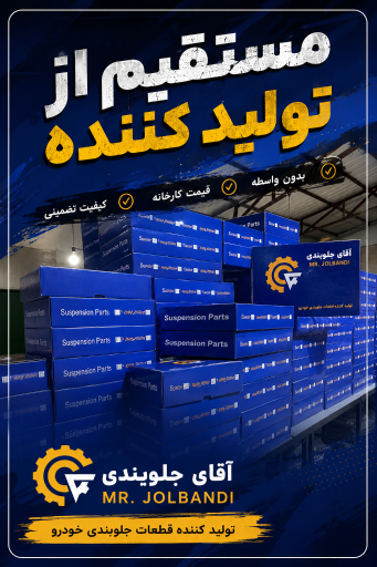 عکس اکو جلوبندی ایمانی 