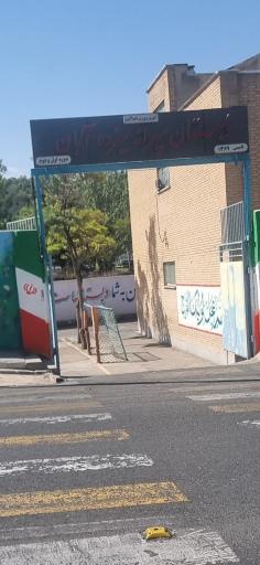 عکس مدرسه سیزده آبان