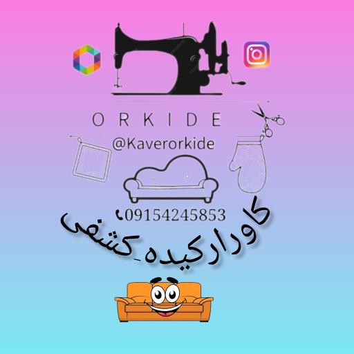 خیاطی ارکیده