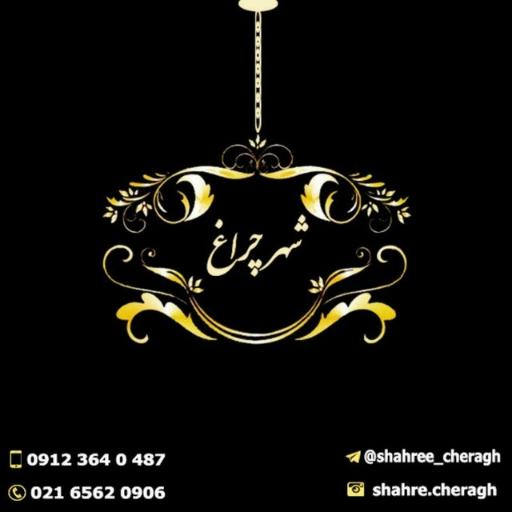 عکس لوستر شهرچراغ