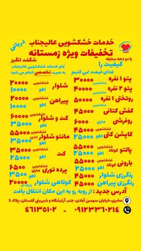 عکس خشکشویی عالیجناب