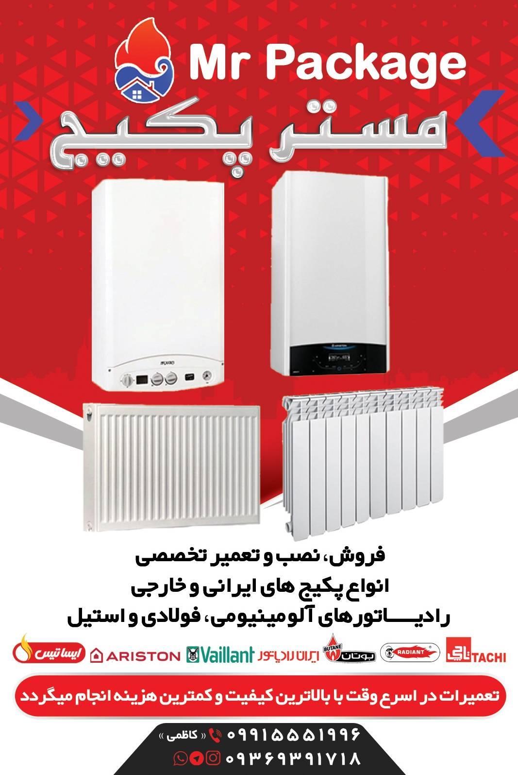 عکس مسترپکیج 