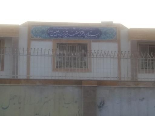 عکس دبستان دخترانه حضرت رقیه