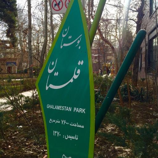 عکس بوستان قلمستان