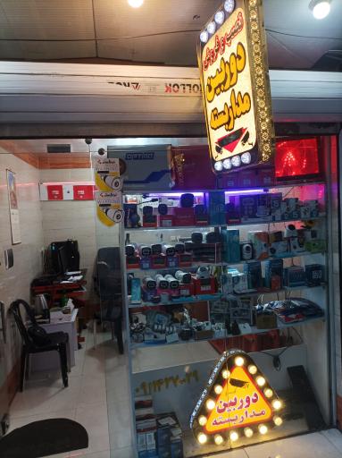 عکس فروشگاه دوربین مداربسته فراز گستر