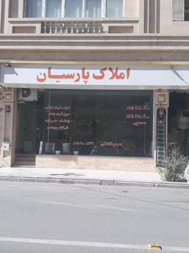 املاک پارسیان