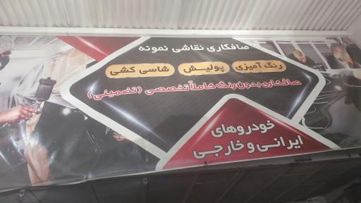 عکس صافکاری و نقاشی نمونه 