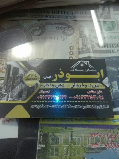 عکس املاک ابوذر