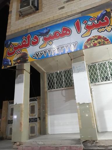 عکس پیتزا ساندویچ دلفین