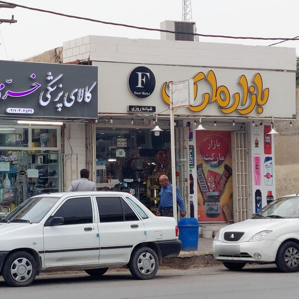 عکس بازار مارکت