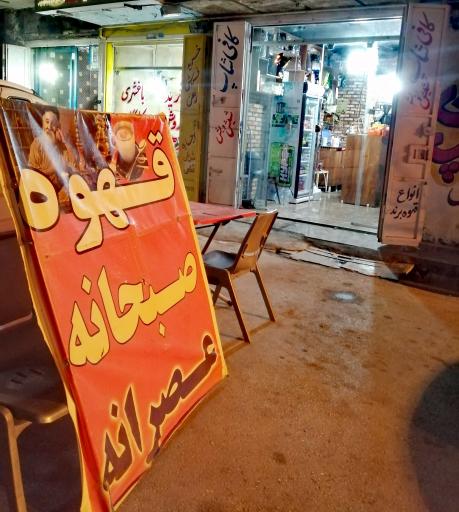 عکس کافه شیش و بش